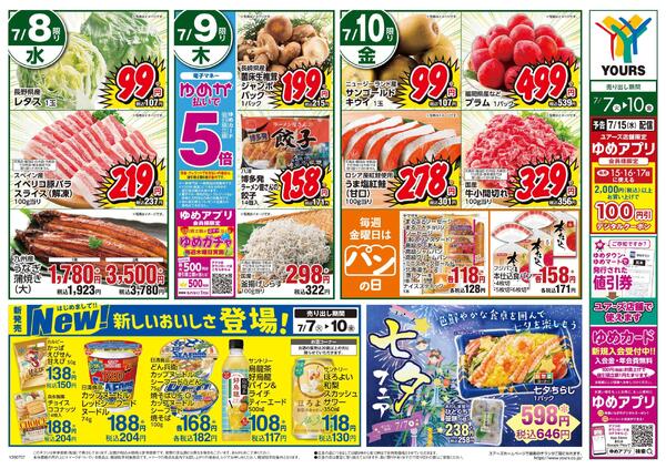 7/7(火)-7/10(金)new-2