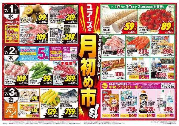 6/30(火)-7/3(金)-2