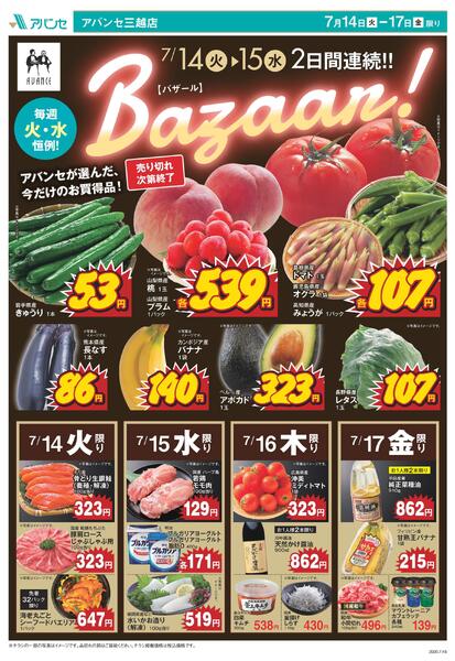 毎週火・水恒例！Bazaar！-1