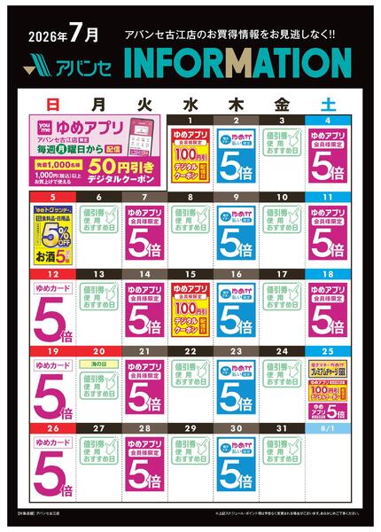 7月 INFORMATION-1