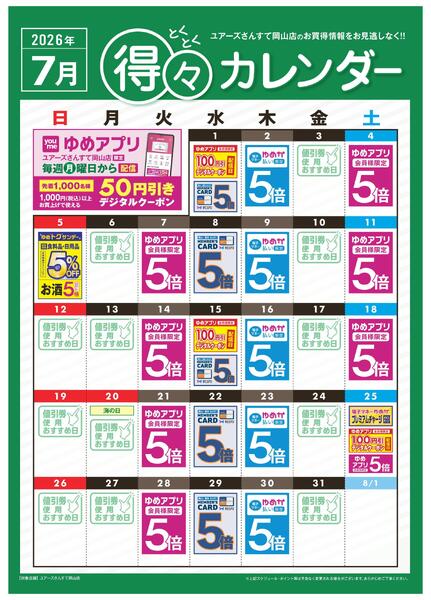 7月 得々カレンダー-1