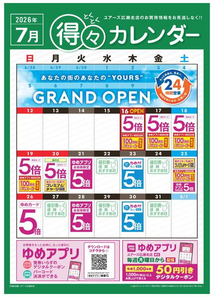 7月 得々カレンダーnew-1