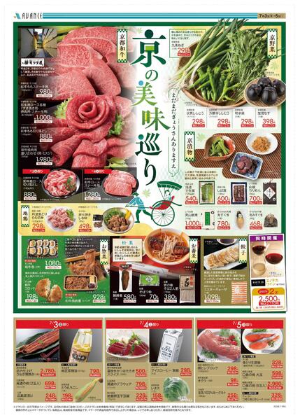 京の美味巡りnew-2