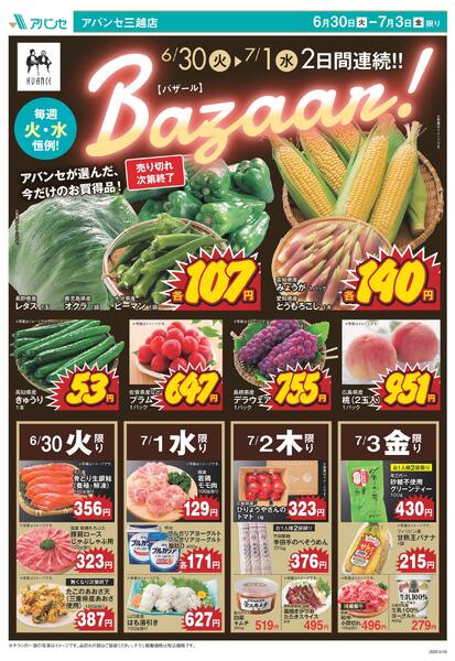 毎週火・水恒例！Bazaar！-1
