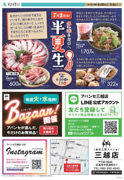 毎週火・水恒例！Bazaar！-2