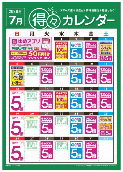 7月 得々カレンダー-1