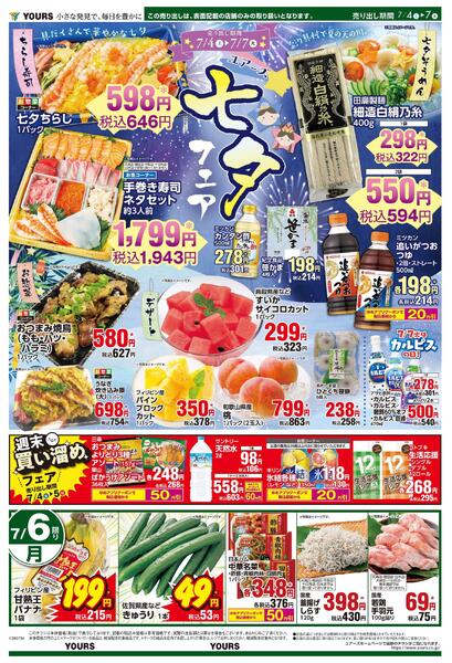 7/4(土)-7/7(火)-2