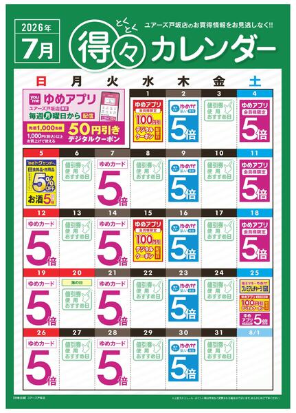 7月 得々カレンダー-1