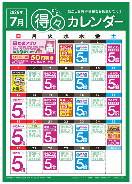 7月 得々カレンダー-1