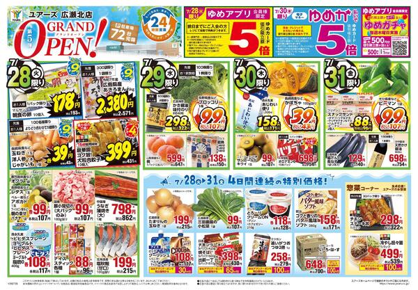 GRAND OPEN！第5弾new-1