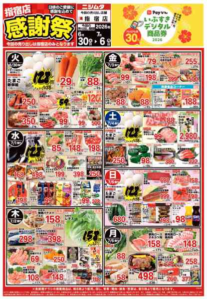 2026年6月30日〜7月6日まで指宿店感謝祭-1