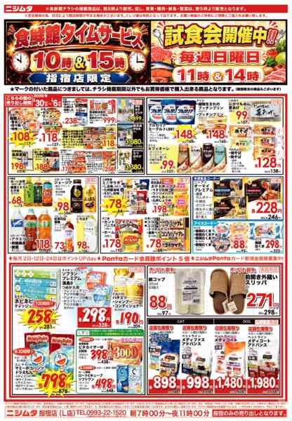 2026年6月30日〜7月6日まで指宿店感謝祭-2