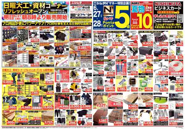 2026年6月27日〜7月9日まで日曜大工・資材コーナーリフレッシュＯＰ-1