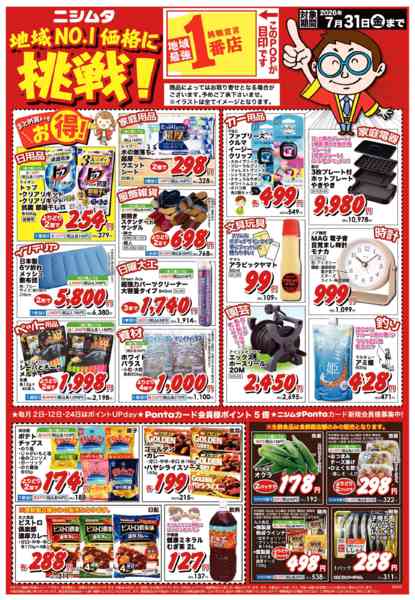 2026年7月1日〜31日まで7月地域NO1-1