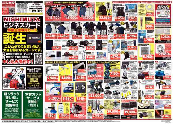 2026年7月1日〜31日まで日大・資材強化-1