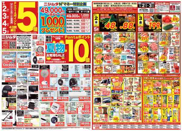 2026年7月2日〜9日まで夏満喫-1