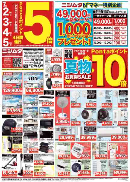 2026年7月2日〜9日まで夏満喫-2