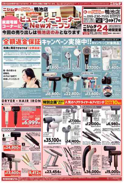 2026年7月3日〜17日までビューティーコーナーnew-1