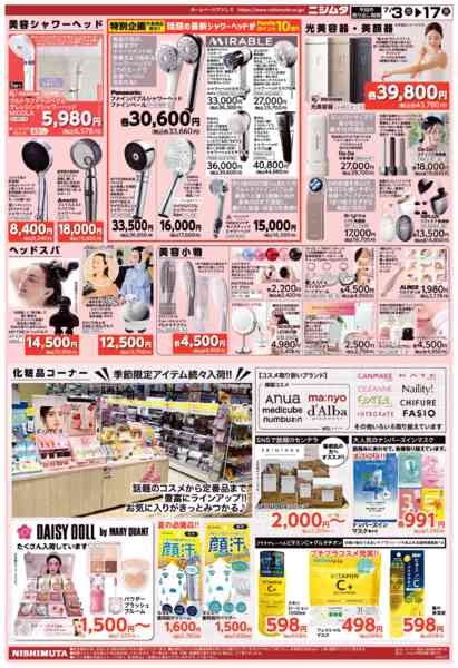 2026年7月3日〜17日までビューティーコーナーnew-2