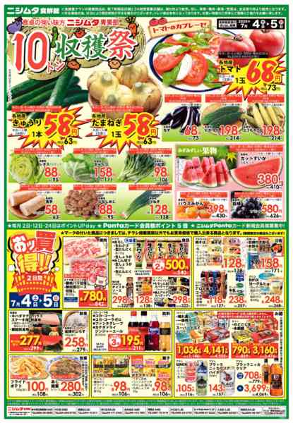 2026年7月4日〜5日まで青果10T祭-2