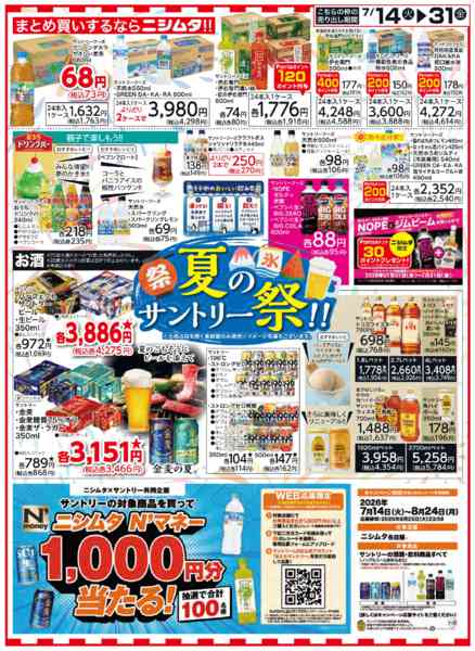 2026年7月14日〜31日まで夏のサントリー祭-1
