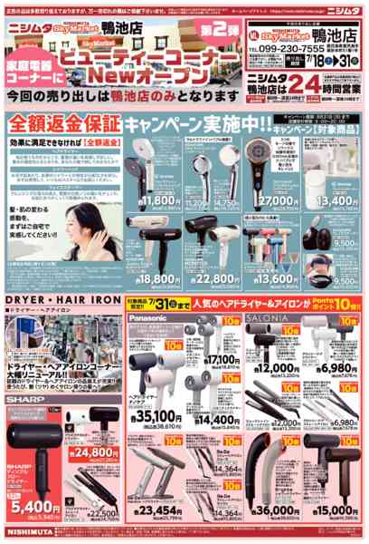 2026年7月18日〜31日までビューティーコーナーオープン-1