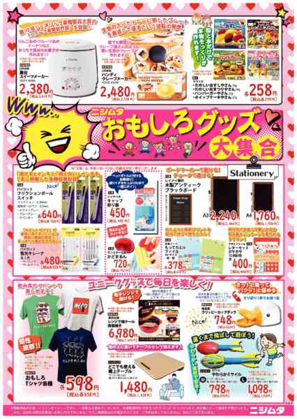 2026年7月23日〜8月23日までおもしろグッズ大集合-1