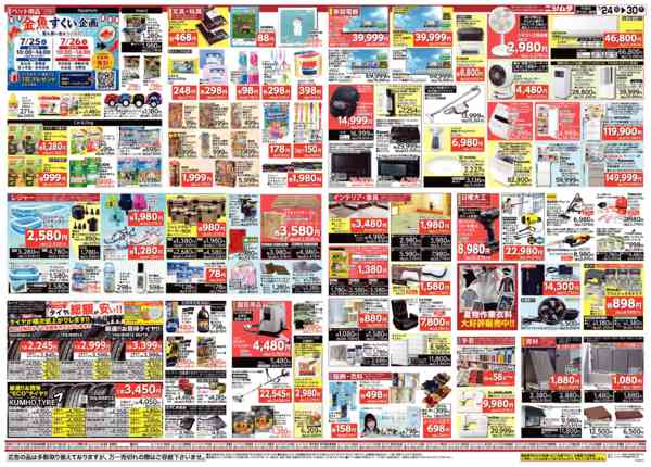 2026年7月24日〜30日まで夏真っ盛り-2