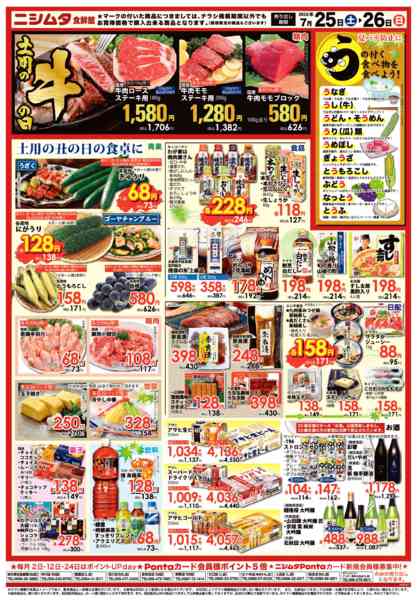 2026年7月25日〜26日まで土用丑の日-2