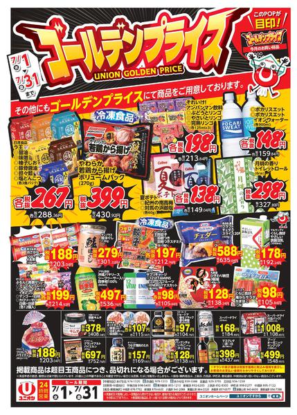 2026年7月1日〜31日まで-1