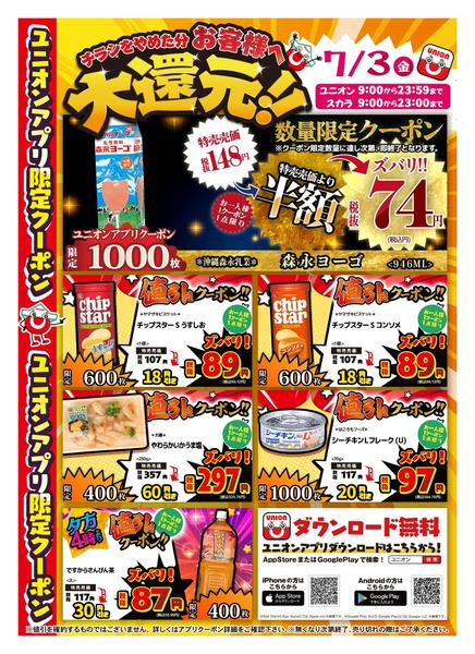2026年7月3日限りnew-1