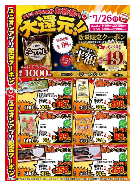 2026年7月26日限りnew-1