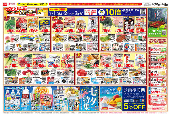 2026年6月29日〜7月5日まで毎月恒例ハッピー１デー❣7日は七夕☆彡-1
