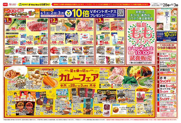 2026年7月28日〜8月3日まで🍛カレーフェア開催！-1