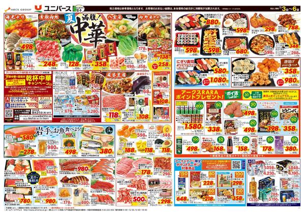 満腹！夏中華new-2