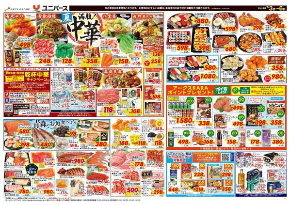 満腹！夏中華new-2