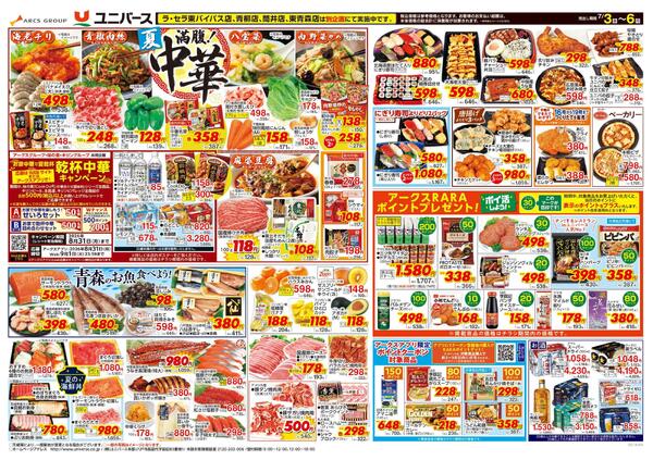 満腹！夏中華new-2