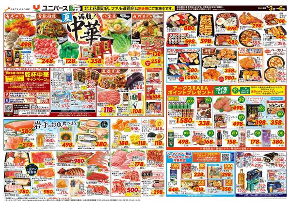満腹！夏中華new-2
