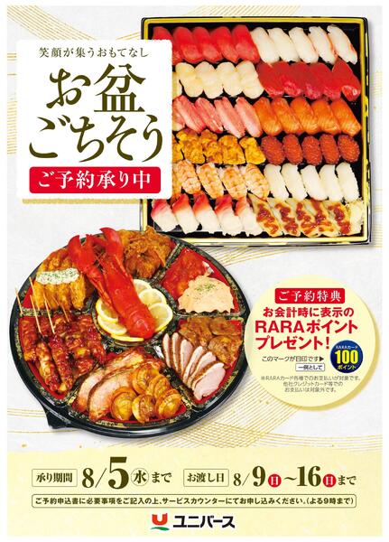 お盆ごちそうnew-1