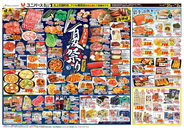 にぎやか夏祭りメニューnew-1