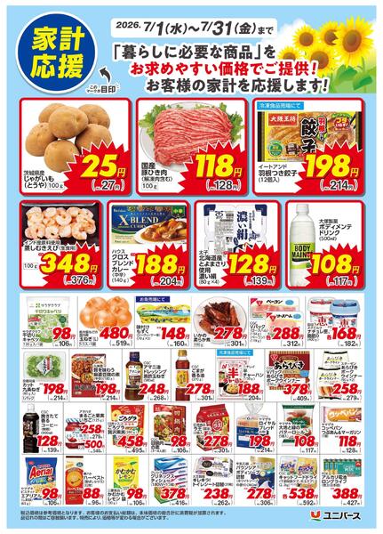 7月　家計応援-1
