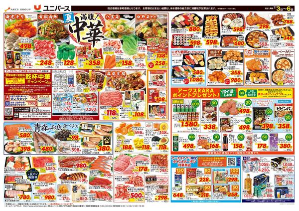 満腹！夏中華new-2