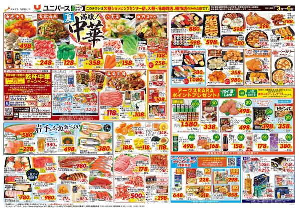 満腹！夏中華new-2