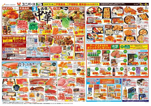 満腹！夏中華new-2