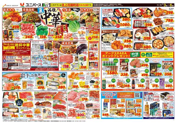 満腹！夏中華new-2