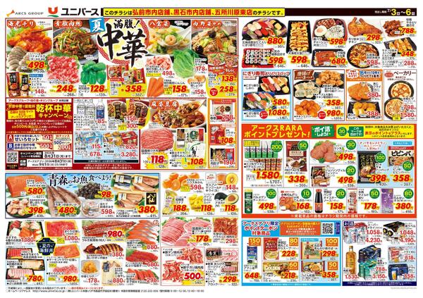 満腹！夏中華new-2