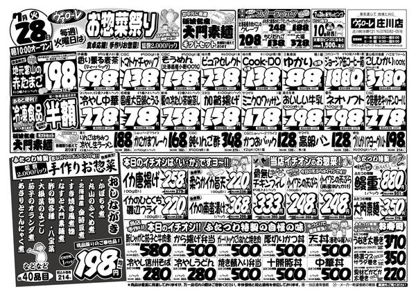 2026年7月28日限りnew-1