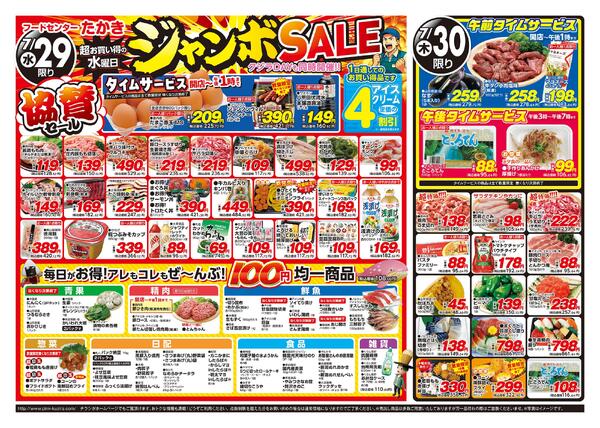 最新チラシ-2
