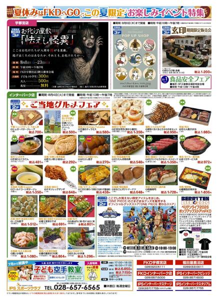 7月29日号チラシnew-4