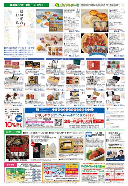 7月1日号チラシ-3